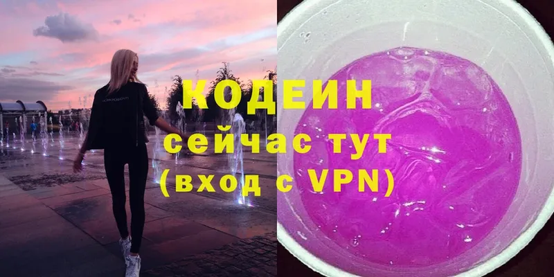 Кодеин напиток Lean (лин)  Кыштым 